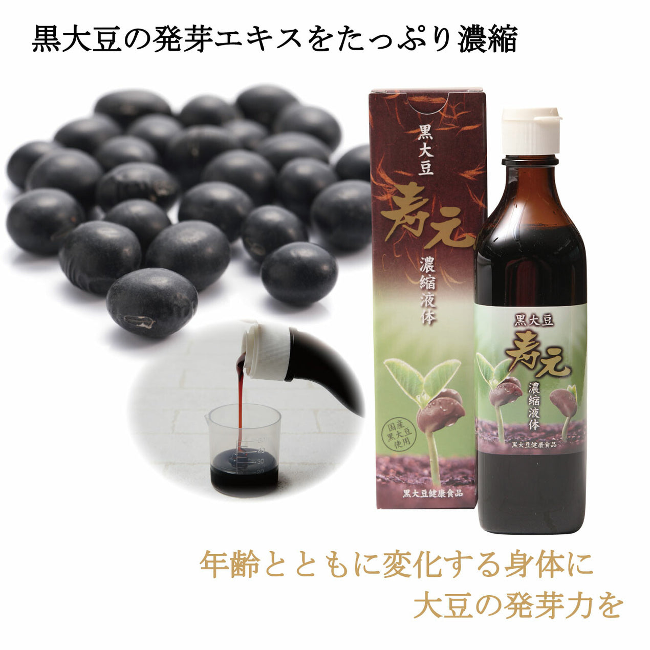 寿元　黒大豆寿元　大豆健康食品 600g 寿元黒大豆寿元大豆健康食品 600g